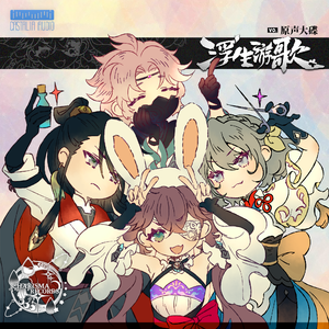 浮生游歌/Songs of Life