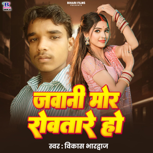 Jawani Mor Rowatawe Ho
