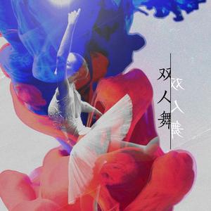 虚拟歌手·双人舞FT陈水若&陈子瑜