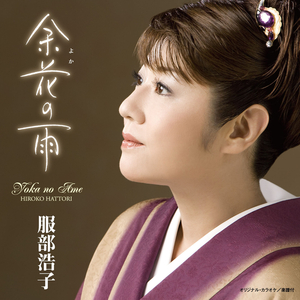 若葉の頃に逢いたくて… (カラオケ)