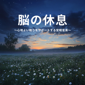 Garden Relaxation (自律神経を整えるピアノと森・鳥)