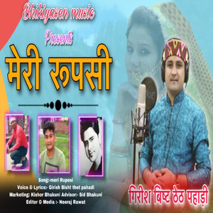 Meri Rupasi