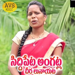 Siddhipeta Angatla Cheeralunayata