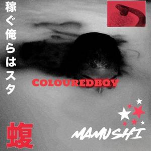 Mamushi