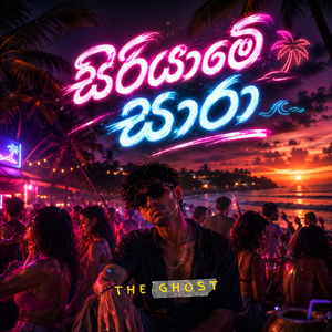 සිරියාමේ සාරා (Radio Edit)