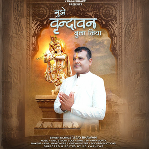 Mujhe Vrindavan Bula Liya