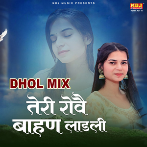 Teri Rove Baahan Laadli (DHOL MIX)