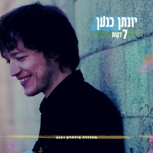 נסיעה (Bonus Track)