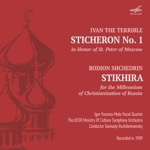 Стихира на тысячелетие Крещения Руси