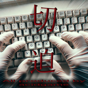 切迫 (Instrumental)