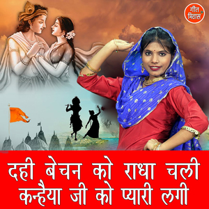 Dahi Bechan Ko Radha Chali Kanhaiya Ji Ko Pyari Lagi