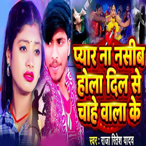 Pyar Na Nasib Hola Dil Se Chahe Wala Ke