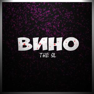 Вино (Original Mix)