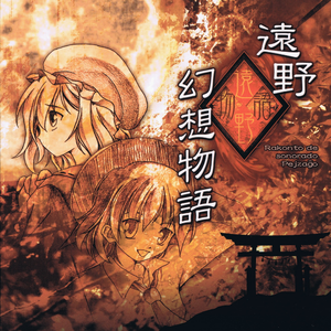 远野の春はまだ远く… ~ Aprilo Eightha