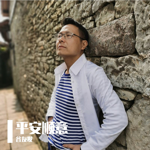 平安顺意