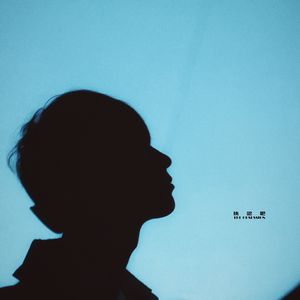 有时雨 (Prod By Evomusic)