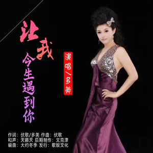 让我今生遇到你