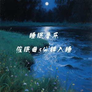 水滴助眠轻音乐