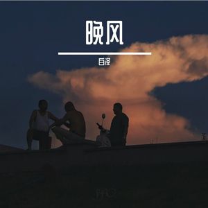 郑智化-水手(Remix)