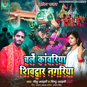 Chale Kawariya Shivdwar Nagriya