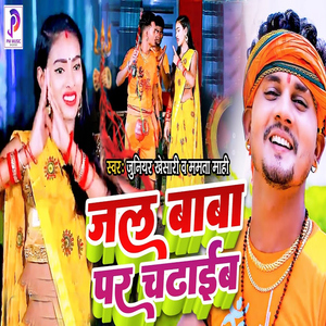 Jal Baba Par Chadhaib