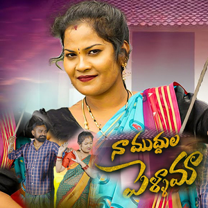 Naa Muddhula Pellama, Pt. 2