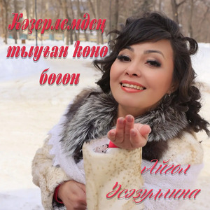 Ҡәҙерлемдең тыуған көнө бөгөн