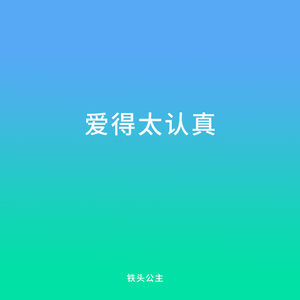 尘封的记忆
