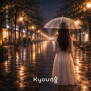 비가 오는 날이면