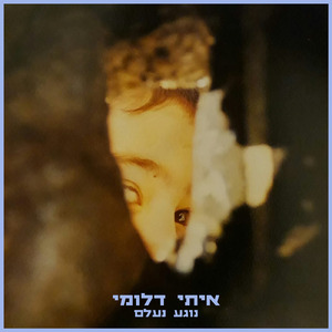 נוגע נעלם