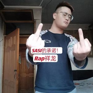 SASI的承诺！