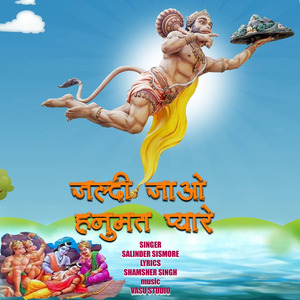 Hanuman Pyare