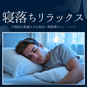 癒しアンビエント