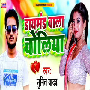 Daymand Bala Choliya