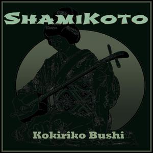Kokiriko Bushi (feat. ShamiKoto)
