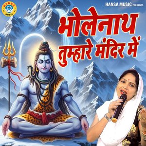 Bholenath Tumhare Mandir Mein