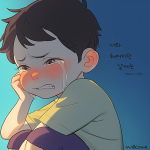 너와 헤어지던 날에는 (Feat. 서언)