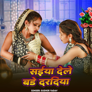 Sainya Dele Bade Daradiya