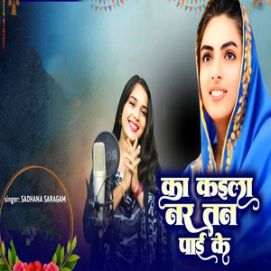 Ka Kaila Nar Tan Pai Ke