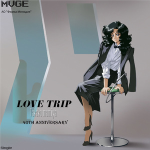 Love Trip (40th Anniversary)