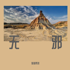 元婴