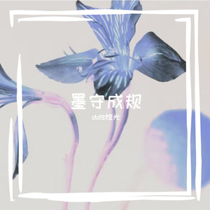 蜜语圆舞曲