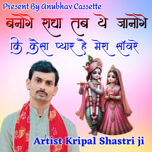 Banoge Radha Tab Ye Janoge ki Kaisa pyar h mera O Sabre O Sabre