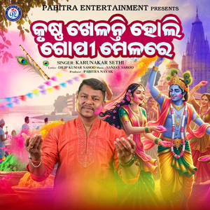 Krushna Khelanti Holi Gopi Melare