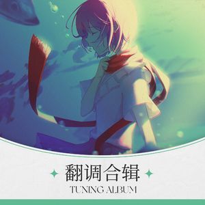 ガーネットの涙/石榴石之泪