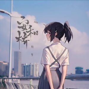 安和桥（温柔版）