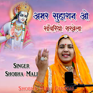 Amar Suhagan O Sanvariyo Rakhela