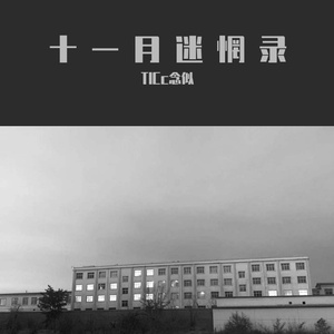 求求你离我远一点