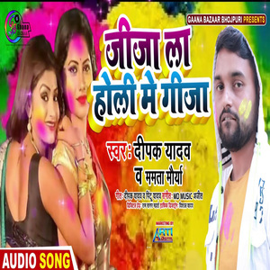 Jija Holi Mein Gija (Bhojpuri Song)