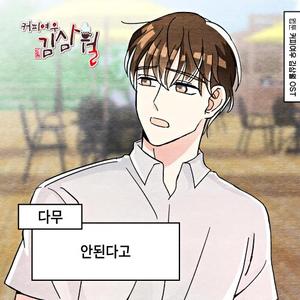 안된다고 (Inst.)